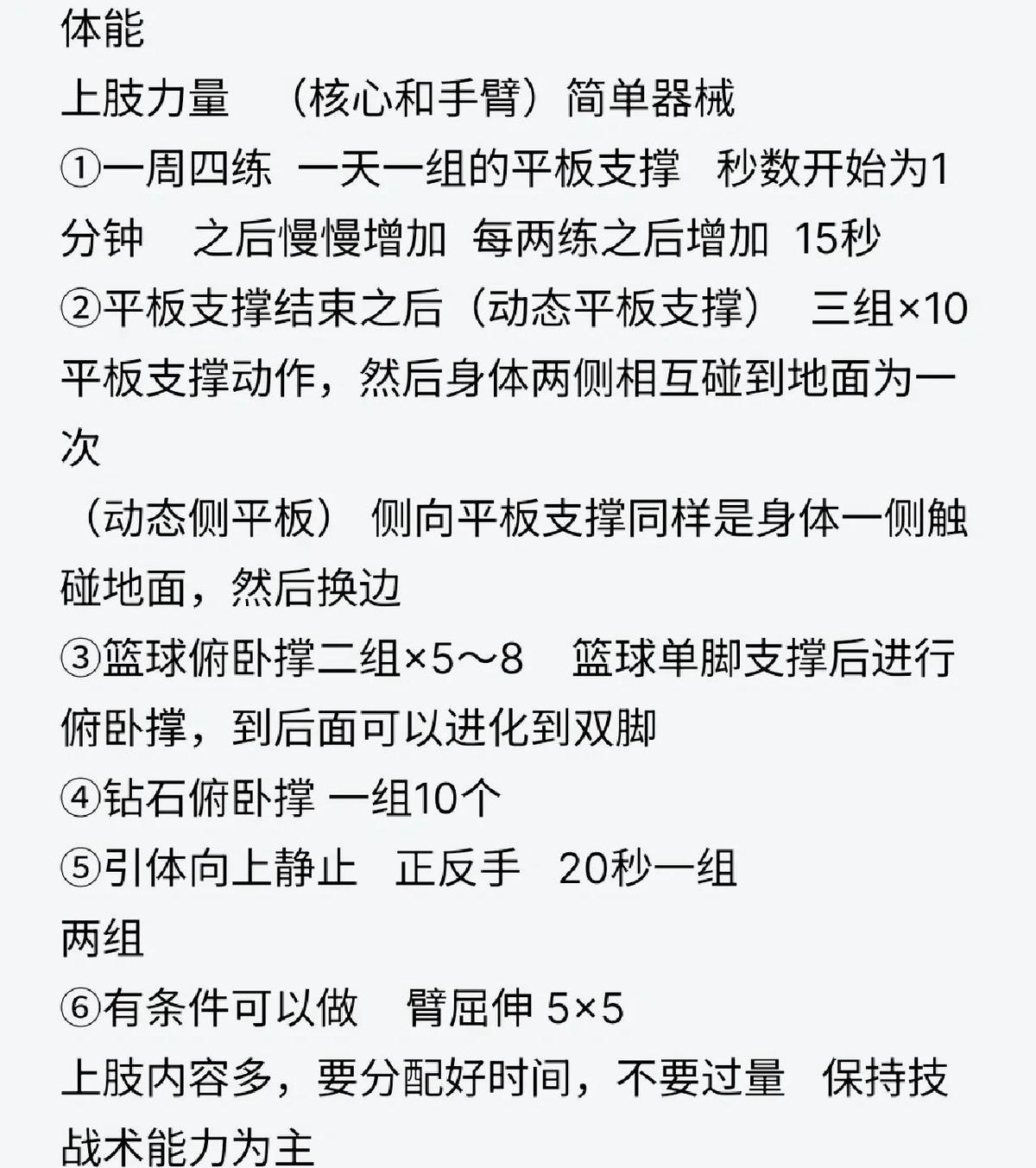 制定个性化高难度篮球训练计划的步骤